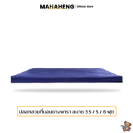 MahaHeng ปลอกที่นอนยางพารา 3.5 ฟุต สีพื้นผ้าไมโครเท็กซ์ลายริ้วซาติน (เฉพาะปลอก)