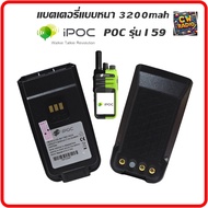 โทรศัพย์วิทยุสื่อสาร iPOC รุ่น i59 สีดำ (มีทะเบียน ถูกกฎหมาย) มีกล้องหน้า-กล้องหลัง รองรับ push to t