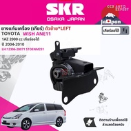 [SKR Japan] ยาง แท่นเครื่อง แท่นเกียร์ ครบชุด สำหรับ Toyota WISH ANE11 2.0 AT ปี 2040-2010 STOENM034