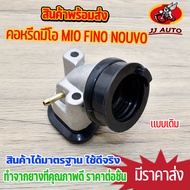 คอคาร์บู คอหรีดมีโอ MIO FINO  เเป้นหรีดคาบูเรเตอร์ ฟีโน่  เกรดเเท้โรงงานชุดค คอท่อไอดี ใช้ดีใช้ทน