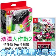 NS Switch 漆彈大作戰2 特仕 Pro控制器 手把＋漆彈大作戰2＋DLC 同捆遊戲組 【台灣公司貨】台中星光電玩