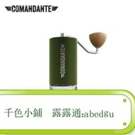 官網直鏈 aka包順豐 Comandante C40 司令官手搖咖啡磨豆機青檸優品