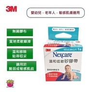Nexcare™  溫和低敏膠帶  矽膠帶  1吋 x 3.65公尺  嬰兒/老年人/敏感肌膚適用 (新舊包裝隨機)