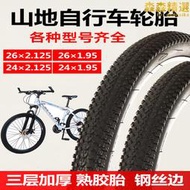 美利達適用登山車自行車輪胎26/20/22/24寸X1.95/2.125/1.50*1.75