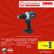 MAKITA BLM DHP481 สว่านกระแทกไร้สาย 13mm 18v 98/54nm 2สปีด รุ่น DHP481Z (เครื่องเปล่า)+ชุดดอกไขควง E-06622 +กระเป๋าเป้สะพาย /+ชุดดอกสว่าน D-72833 |ชุด| TTR Store