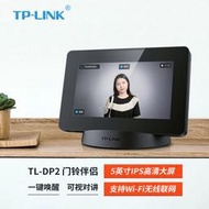 【現貨下殺】TP-LINK TL-DP2 門鈴伴侶 門鈴伴侶無線wifi可視對講主機 5英
