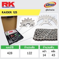 RK ชุดเปลี่ยนโซ่+สเตอร์ สีดำเหล็กติดรถ SUZUKI RAIDER 125 [428-14/43-122L]