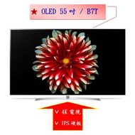 【微笑家電】實體店面《加LINE享折扣》LG 樂金 55 型 OLED 4K 電視 OLED55B7T (55吋) / B7T 另55EG9A7T