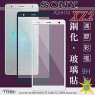 索尼 SONY Xperia XZ2 (5.7吋) 2.5D滿版滿膠 彩框鋼化玻璃保護貼 9H綠色