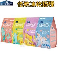 【免運】BLUEBAY倍力 Animate低敏凍乾貓鮮糧-1.5kg/4.5kg