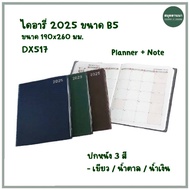 Diary 2025/2568 B5 DX517 Planner+Note Leather Cover Silverpins