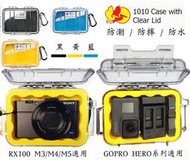 【攝界】現貨 公司貨 PELICAN 1010 微型氣密箱 防水盒 保護盒 防摔 耐撞擊 RX100 GOPRO