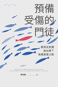 預備受傷的門徒: 默想及對讀路加筆下追隨基督之路