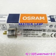 現貨※OSRAM歐司朗UVC 254nm紫外線燈管HNS 8W 287mm殺菌消毒燈TUV8W