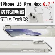 日本暢銷 - iphone15 pro Max case 防摔硬殼TPU+PC蘋果15 iphone15 Pro Max 手機殼 iPhone 15 pro max透明套