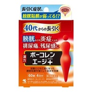 【第2類藥品】Bocorenage + Choreito-go-shimotsuto 片 60 片（4 天量）小林製藥