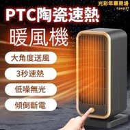 【陶瓷速熱 暖風機】電暖器 取暖器 電暖風機 石墨烯暖風機 陶瓷加熱暖風機 溫度顯示