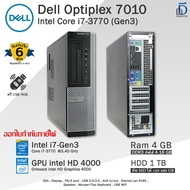 Dell Optiplex 7010 SFF Core i7-3770(Gen3) คอมพิวเตอร์มือสอง สภาพดี พร้อมใช้งาน
