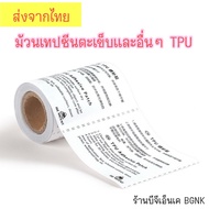 TPU Seam Tape Roll Type