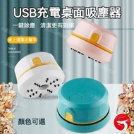 (白色) USB充電桌面吸塵器 無線手持多功能清潔神器 鍵盤橡皮擦碎屑清理車載便攜 吸塵器 桌面清潔器 無線清潔工具
