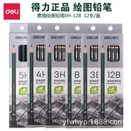 Sketch Pencil Deli 2B Painting Art Exam Pencil 3B4B6B Drawing Pen HB12B Hexagonal Rod Pencil
