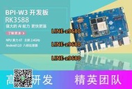 【可開發票】香蕉派 ai開發板 Banana Pi BPI-W3 開發板 RK3588 瑞芯微 npu