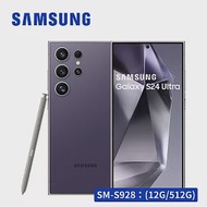 【AI旗艦款★享開賣禮】SAMSUNG Galaxy S24 Ultra 5G (12G/512G) 智慧型手機 鈦紫