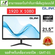 GLINK MONITOR จอสำหรับกล้องวงจรปิด 21.5" WIDE SCREEN 1080P FULL HD มี port VGA HDMI รุ่น GMT-01 / GM