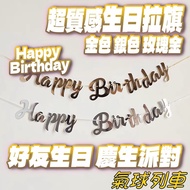 Cursive Happy Birthday Pull Flag Gilding Letter Banner Happy Birthday Happy Birthday Party Decoratio