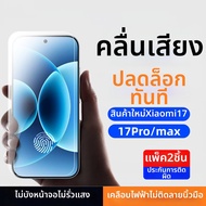 MENGKE.CASE | ฟิล์มกันรอยทั้งจอ ป้องกันกระแทก ป้องกันรอยนิ้วมือ สำหรับ Xiaomi 17promax 17 15 Ultra K