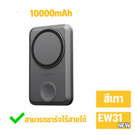 Orsen by Eloop EW31 EW31New  แบตสำรอง 10000mAh ชาร์จไร้สาย PD 20W PowerBank Magnetic Wireless Charge