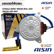 AISIN Fan Motor CIVIC FB 1.8 12-16 Passenger Side Right Rotation CFMAZ-6010 19030-R1A-A01 19030-51P-