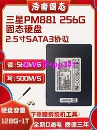 PM881 128G 256G 512G1TB 2.5寸固態硬盤筆記本臺式機通用