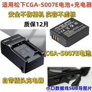 Suitable for Panasonic DMC-TZ1 TZ2 TZ3 TZ4 TZ5GK Camera Charger+Data Cable+S007E Battery