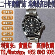 【利寶來】手錶，勞力士Rolex潛航者型系列14060M，歐米茄Omega，百達翡麗Patek Philippe，帝舵Tudor， 卡地亞 Cartier，愛彼AP，伯爵PIAGET，積家Jaeger
