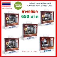 Philips Car Headlight Bulb X-treme Vision+1 And G-force+1 H1 HB3 HB4 HIR2 Genuine 1