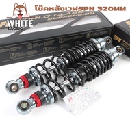 โช๊คหลังเวฟSPN  320MM ปรับรีบาวน์ได้จริง สปริงดำ-แกนเทา สำหรับเวฟทุกรุ่น W110i - W100 - W125SR - W12