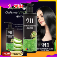 เคราติน911 เซรั่ม911 (ของแท้ รับตรงจากบริษัท) เซรั่มเคราติน 911 รหัสลับคืนผมสวย Serum / Treatment
