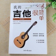 My Guitar Is Very Simple Guitar Beginner Score 114 Popular Classic Six-Line Score Notation Textbook 