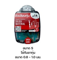 ตัวเสียบทุ่นทรงกระบอก วัสดุซิลิก้าเจล  (1 กล่อง มี 20 ตัว) By : ST fishing