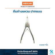 เฮก้า : คีมถ่างแหวน ปากแบน Hekar ขนาด 7 นิ้ว : External Flat Circlip Pliers 7"