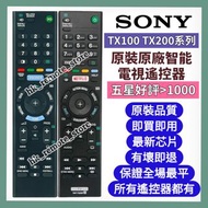 💡全場最平💡原裝SONY全新原廠電視遙控器 New Model Original Remote Control for Sony Smart TV Models RMT-TX300P RMT-TX20