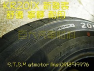 巨大汽車材料 KENDA 建大輪胎新花紋 KR201X 舒適寧靜操控 215/60R16 $2300/條