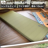 🇯🇵日本代購 WAQ自動充氣床墊 10cm 車中泊床墊WAQ RELAXING CAMPMAT S自動膨脹式waq-rcms1