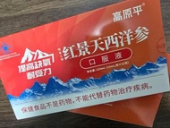 紅景天西洋參