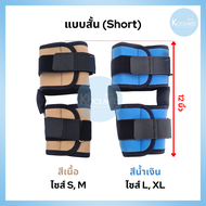 อุปกรณ์พยุงเข่า แบบปรับองศาได้ (Hinge Knee Brace) 1 ชุด