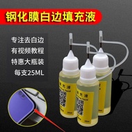 [Eliminate White Edge] Tempered Film White Edge Liquid Filler White Edge Eliminating Liquid Mobile P