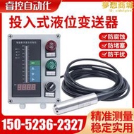 投入式液位變送器 液位感測器控制儀靜壓液位計水位感測器4-20MA