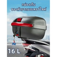 JDR 16L Rear Box Motorcycle Storage Car Trunk Helmet Electric Bicycle C31 Top Box Motorcycle