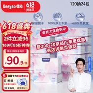 德佑云柔巾婴儿专用乳霜纸超柔纸巾抽纸宝宝云柔巾家庭装120抽24包